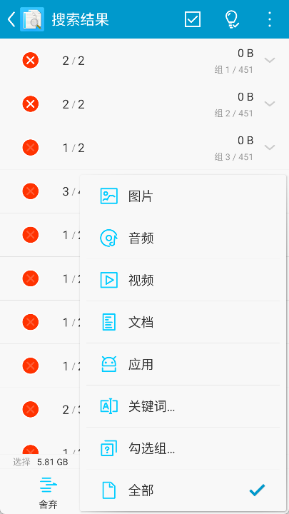 搜索重复文件