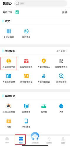 沈阳政务服务
