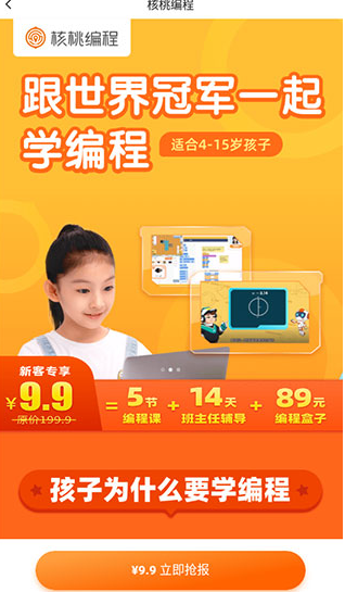 核桃编程家长端