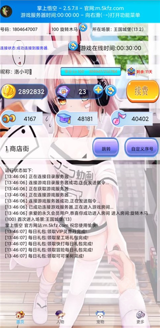 悟空神辅