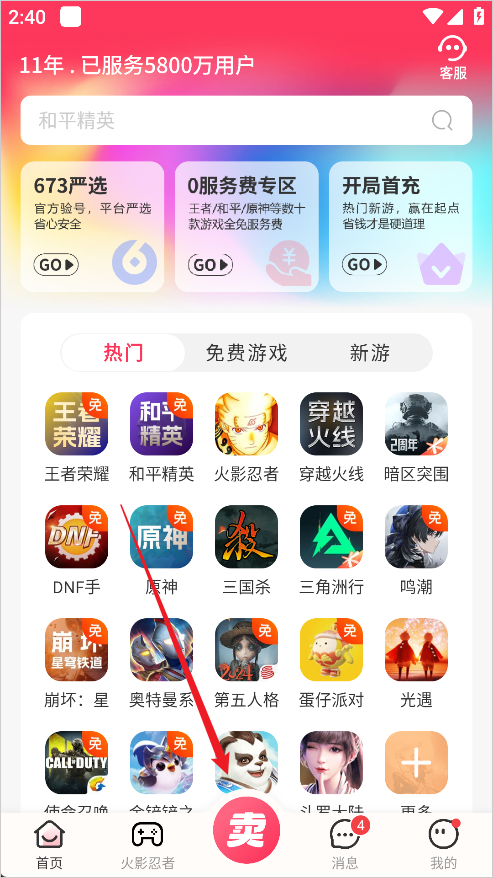 淘手游官方版