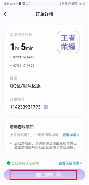 手游登号器极速版