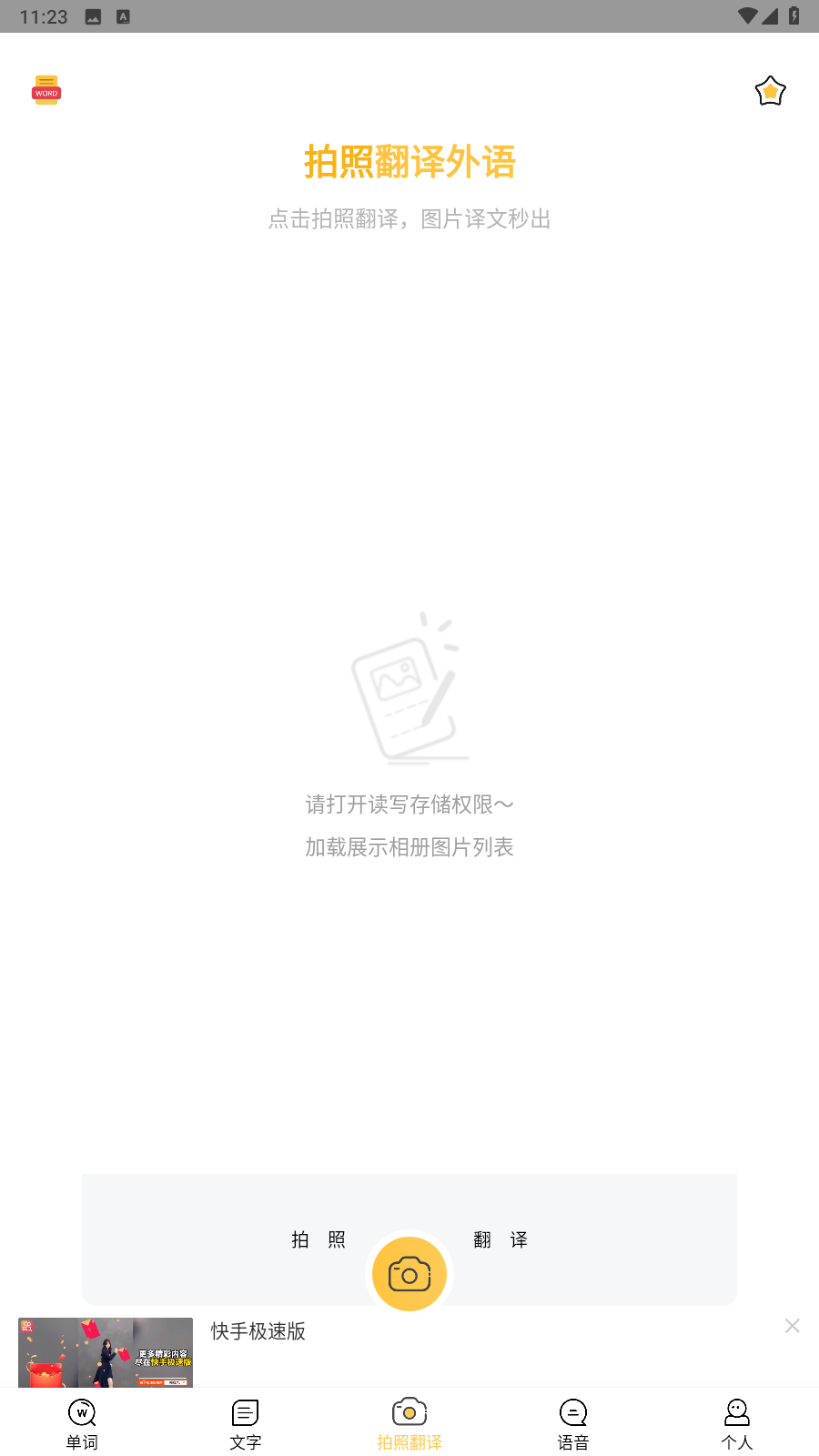 拍照翻译器
