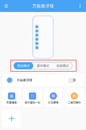 万能悬浮球