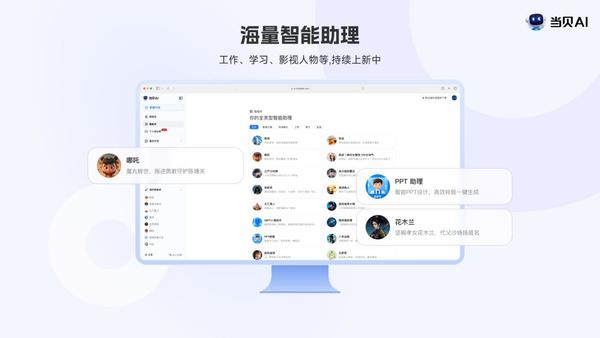 当贝AI手机版
