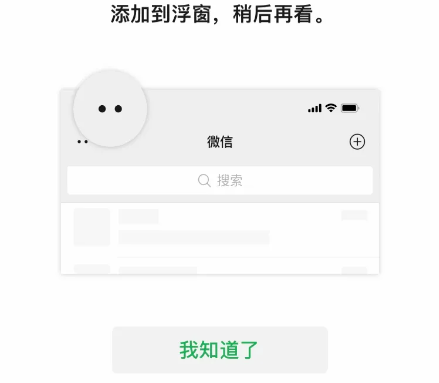 微信8.0
