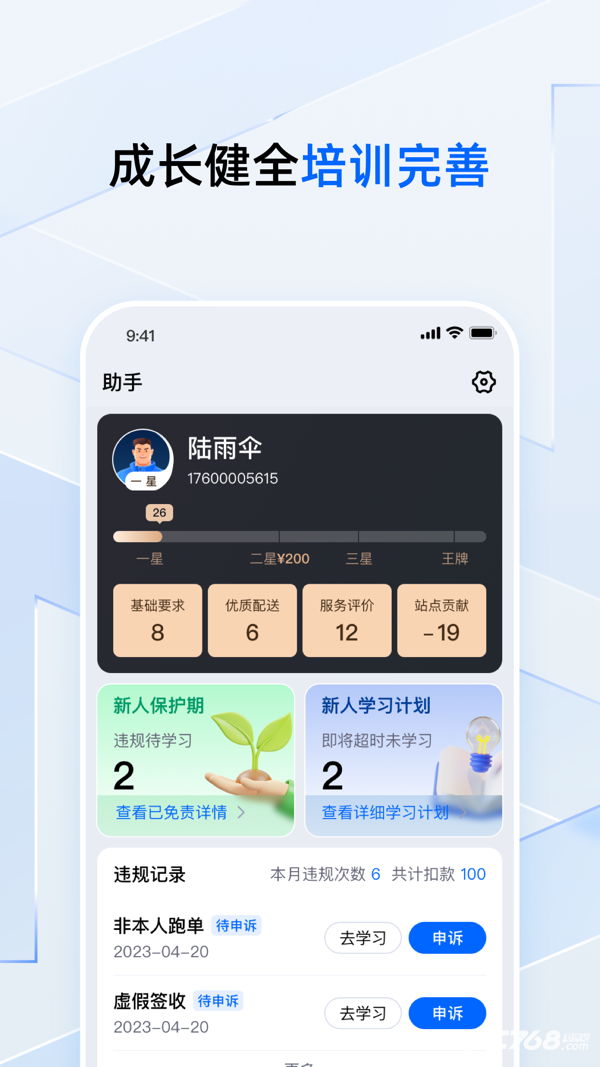 菜鸟小哥