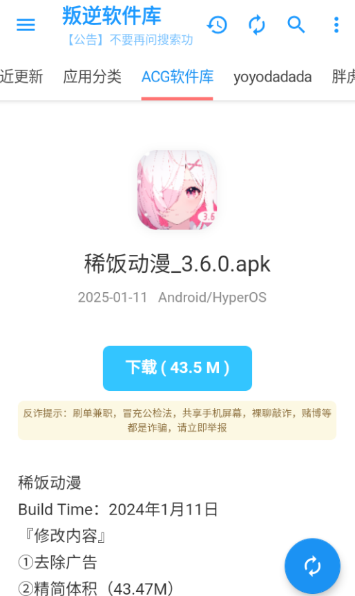 叛逆软件库