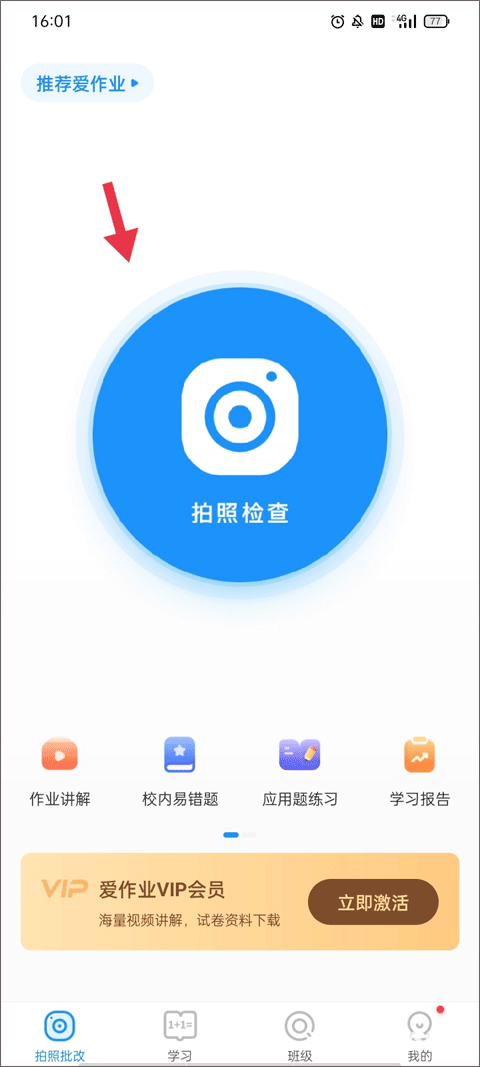 爱作业