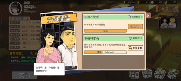 中国式家长内置菜单无限属性截图