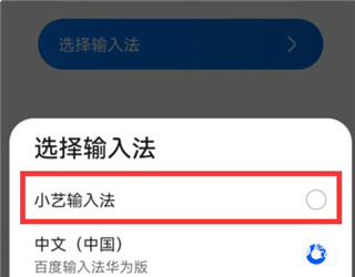 小艺输入法