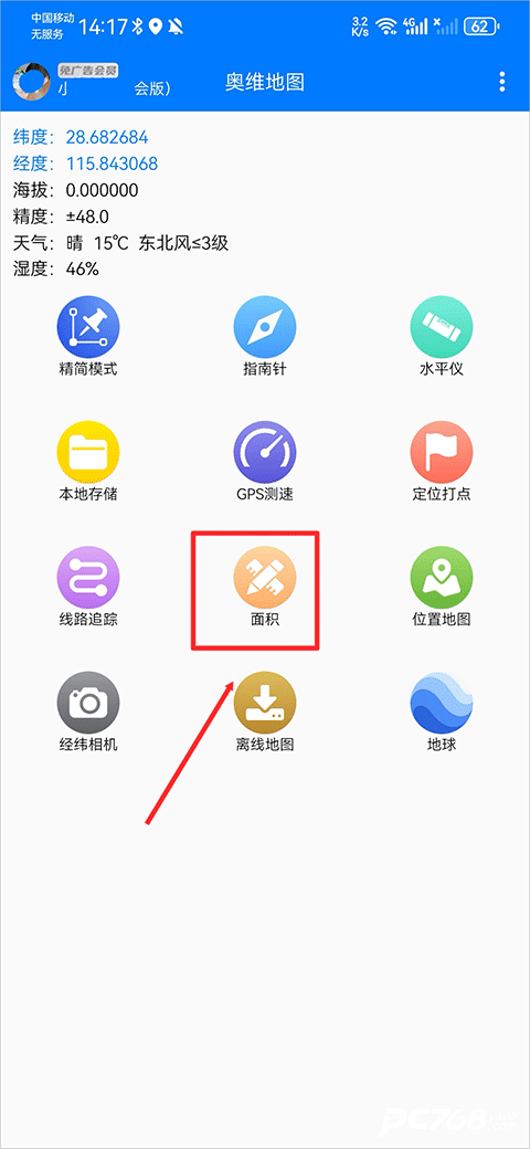 奥维地图手机版