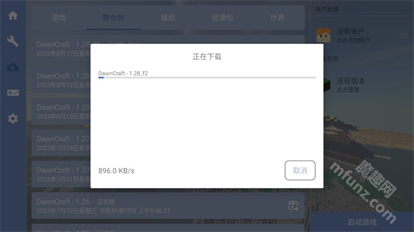 我的世界fcl启动器