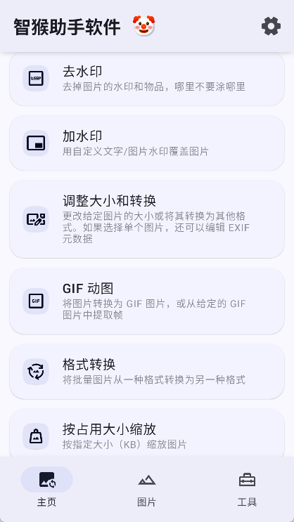 智猴助手