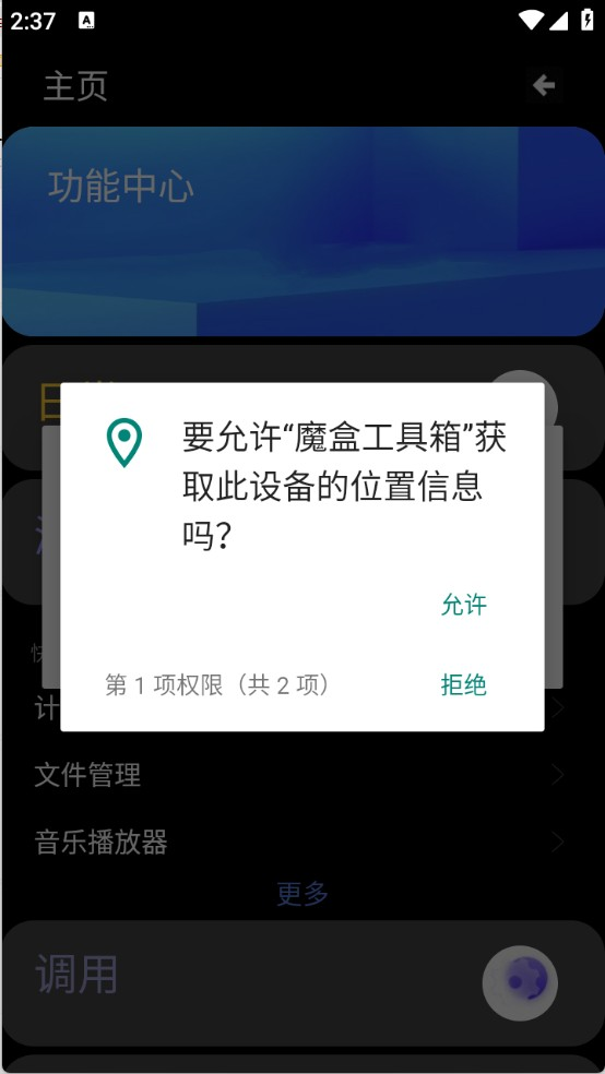 魔盒工具箱