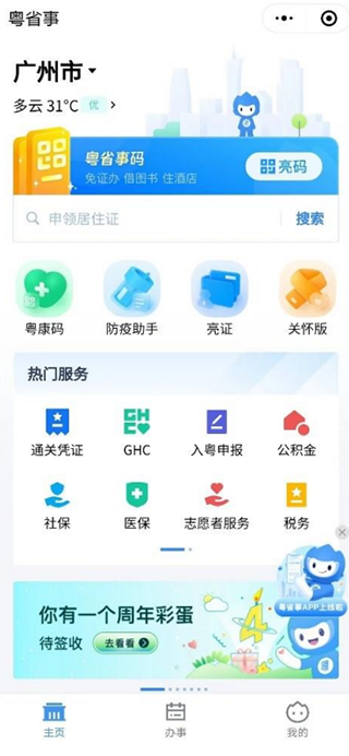 粤省事手机版