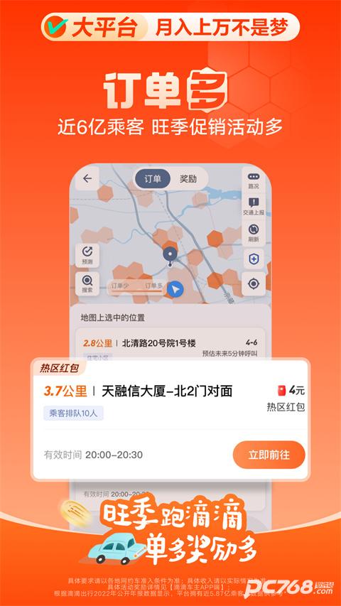滴滴专车