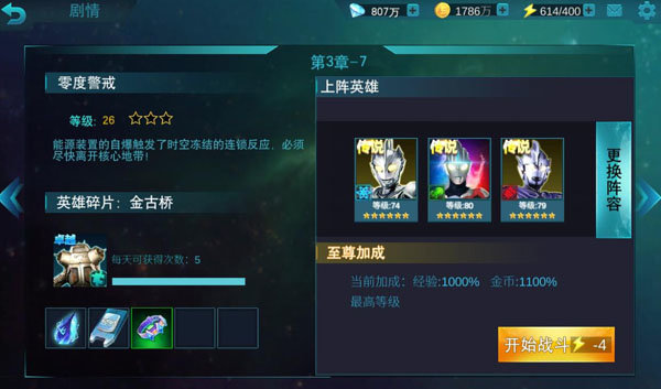 奥特曼传奇英雄内置菜单免费充值最新版截图