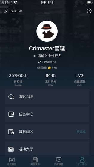 crimaster犯罪大师成长型助手答案截图