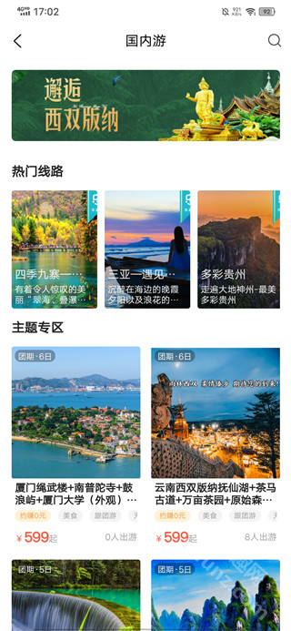 云旅友途