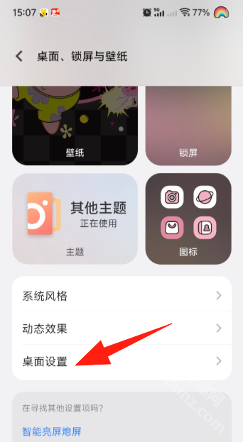智慧桌面