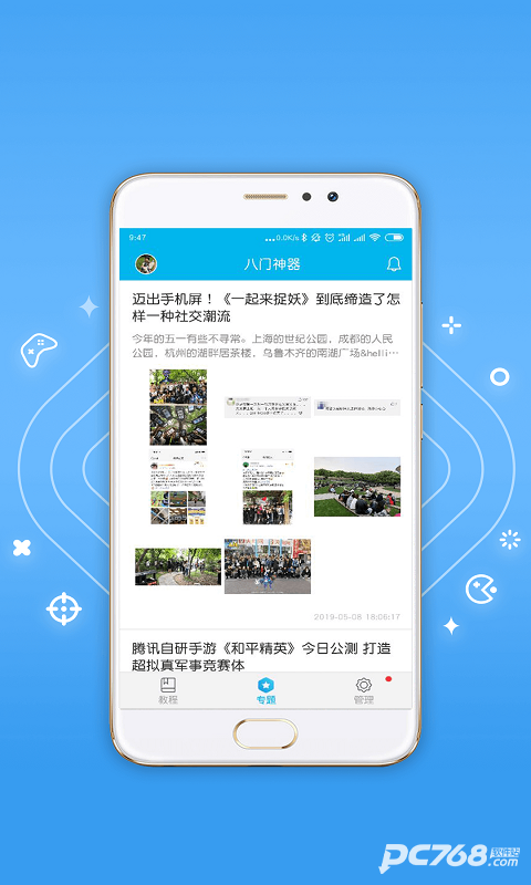 八门神器游戏盒子免费版
