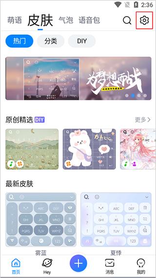 QQ输入法手机版