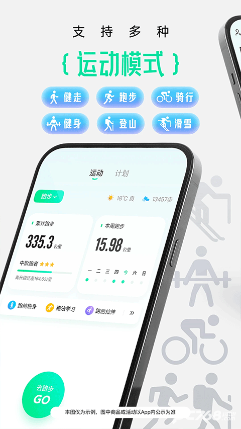 咕咚跑步