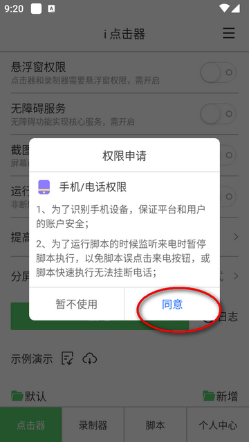 i点击器免登陆版