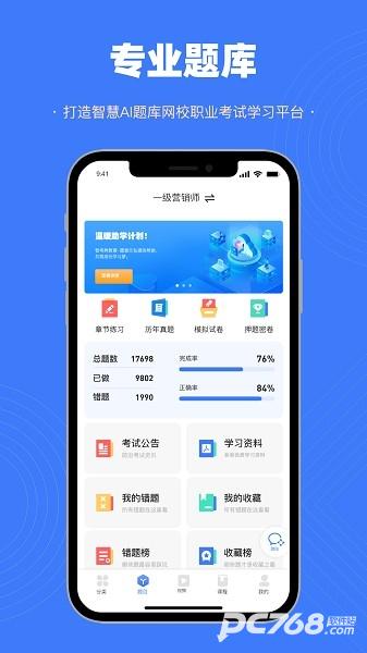 智考典