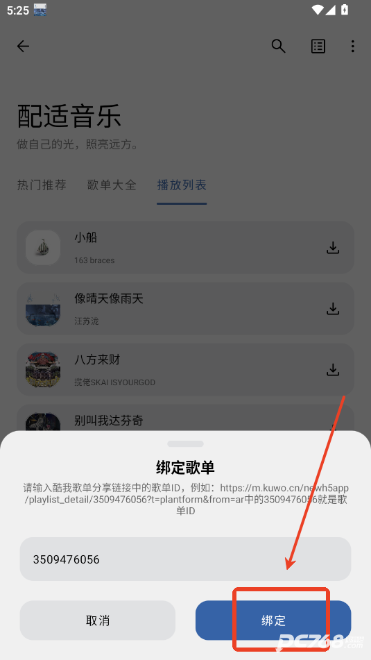 配适音乐