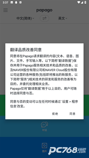 papago翻译器