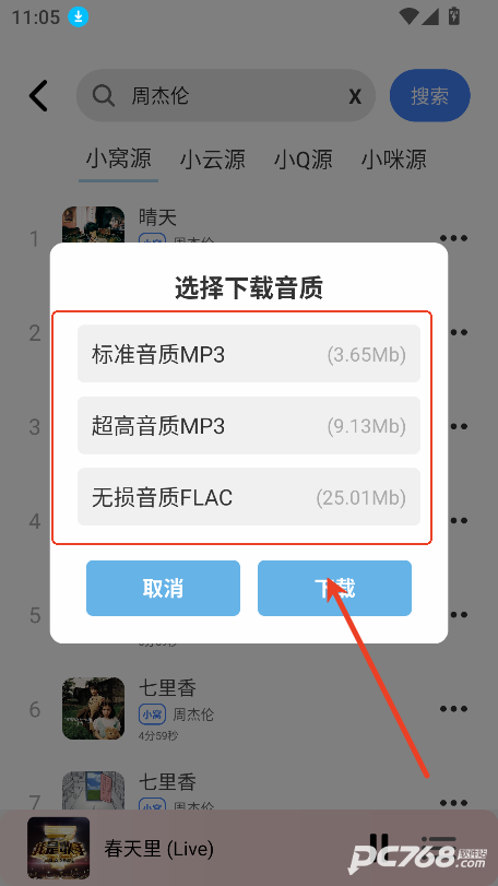 青听音乐