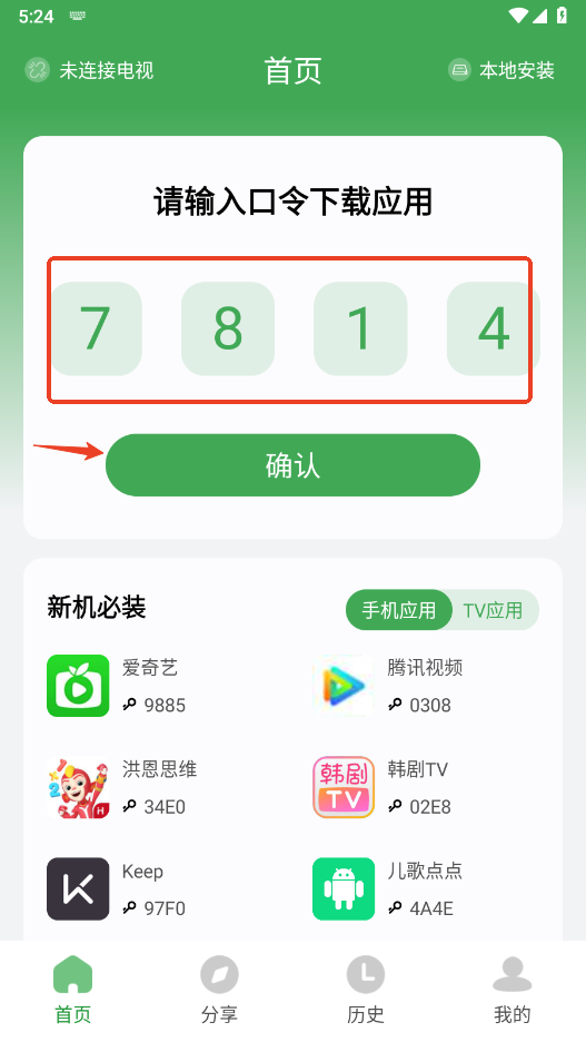 野草助手最新版