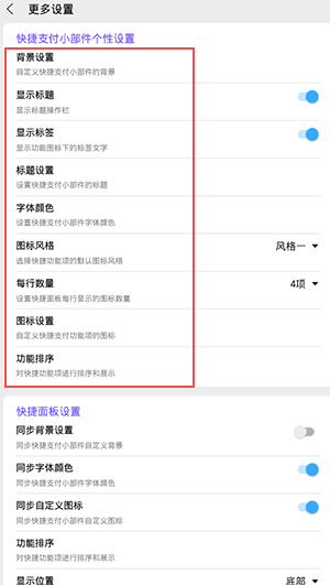 神奇小部件