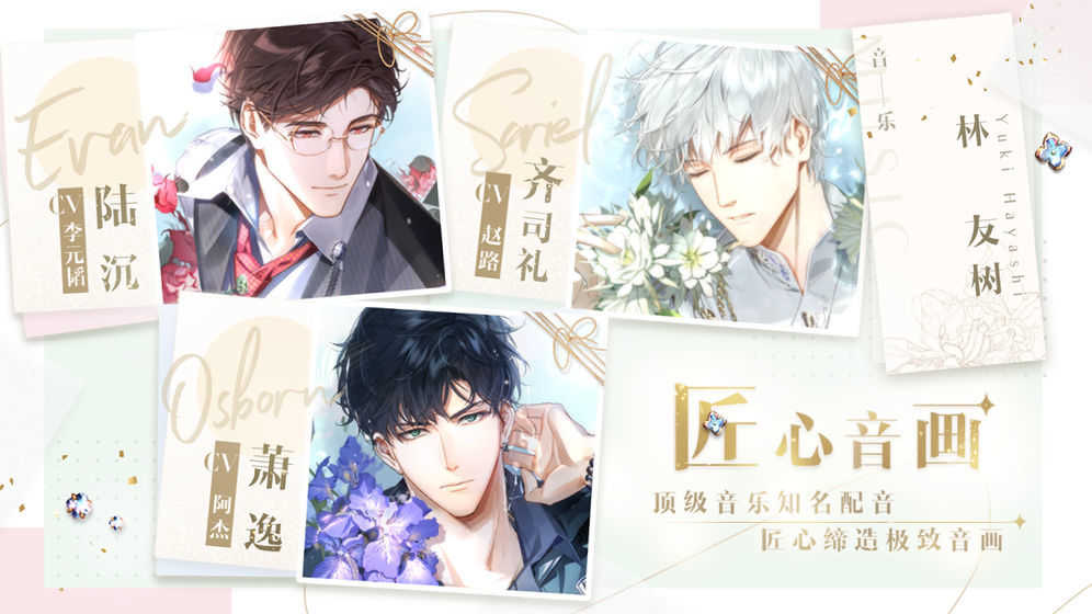 光与夜之恋手游截图
