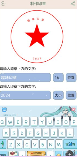 趣味印章