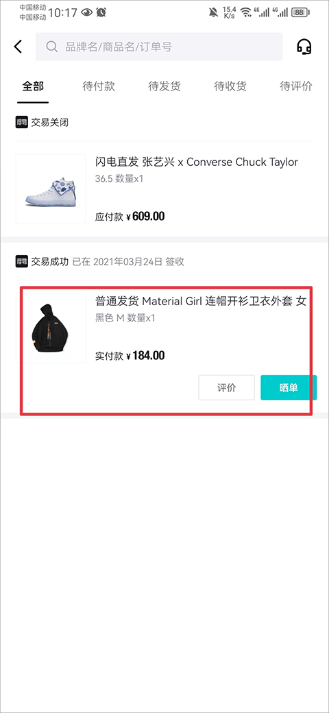 得物最新版