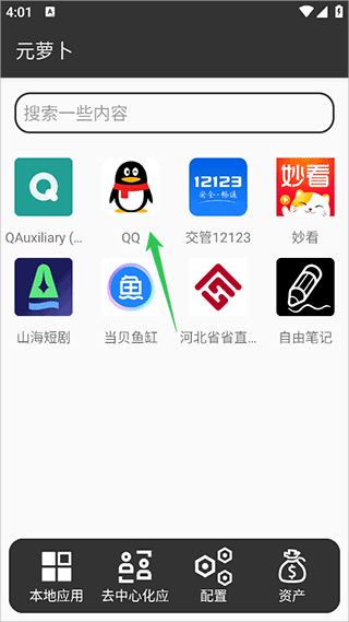 元萝卜虚拟机