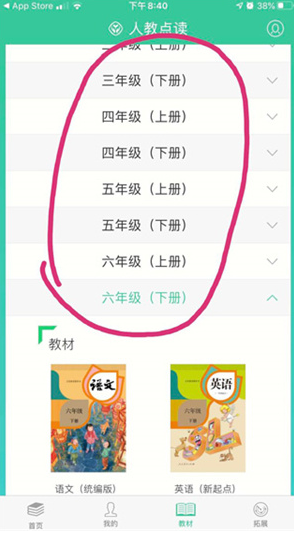 人教点读