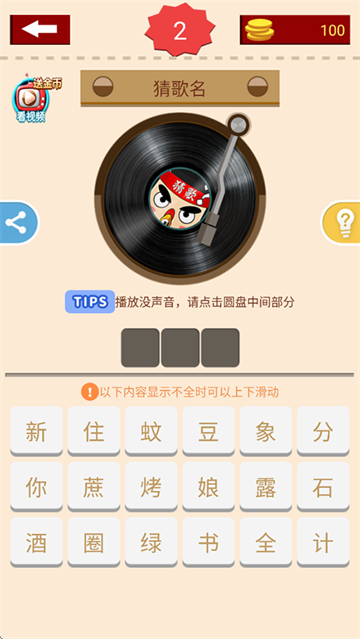 猜歌大赢家游戏