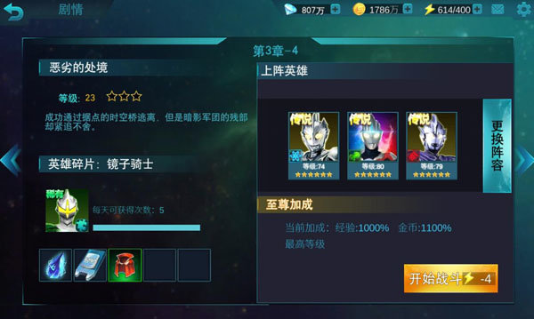 奥特曼传奇英雄内置菜单免费充值最新版截图