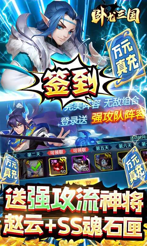 卧龙三国(送SSS吕布)截图