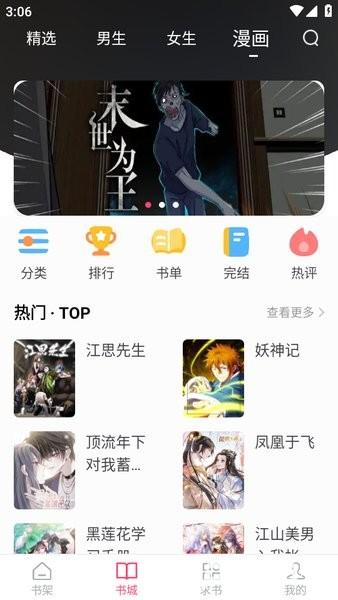 小小追书免费版