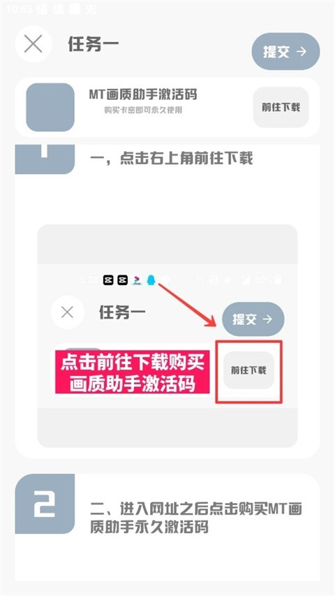 mt画质助手正版
