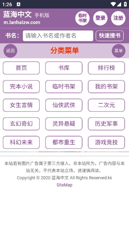 蓝海搜书app