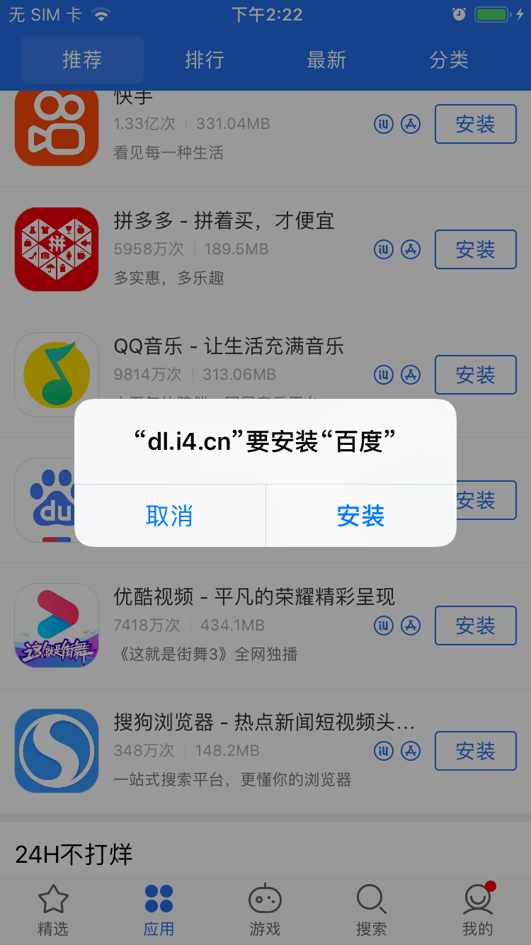 爱思极速版
