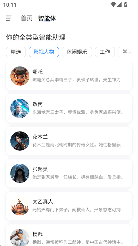 当贝AI手机版