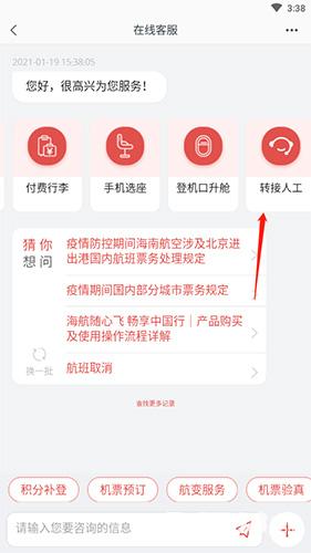 海南航空