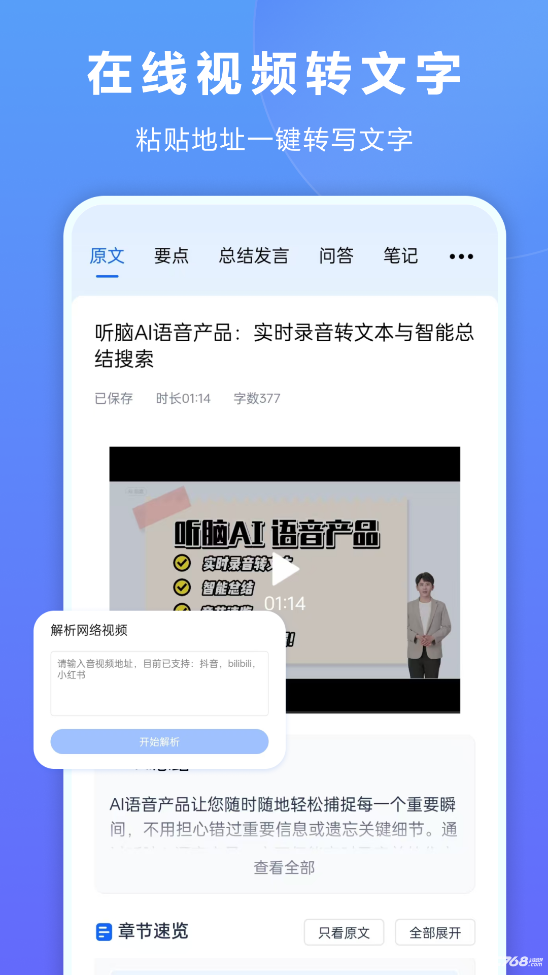 听脑AI
